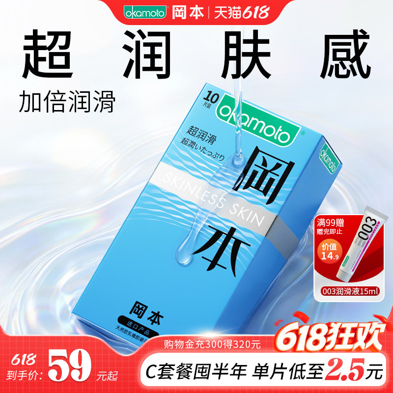 冈本SKIN超润滑丨官方旗舰店正品超薄避孕套男用安全套套裸入情趣