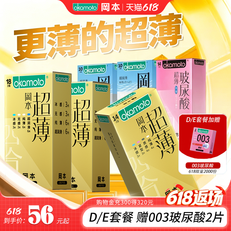 【专享囤货装】冈本超薄丨避孕套官方旗舰店安全超薄正品byt