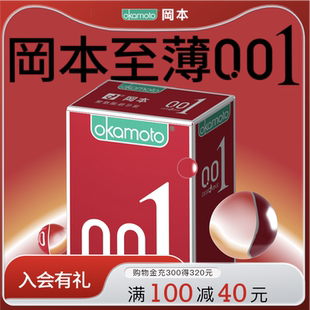 避孕套0.01裸入正品 冈本001超薄 官方旗舰店安全带套套男女用byt