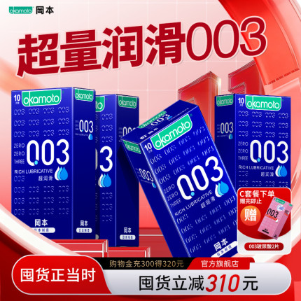 【囤货装】冈本蓝金003丨避孕套超薄润裸入官方旗舰店正品安全套