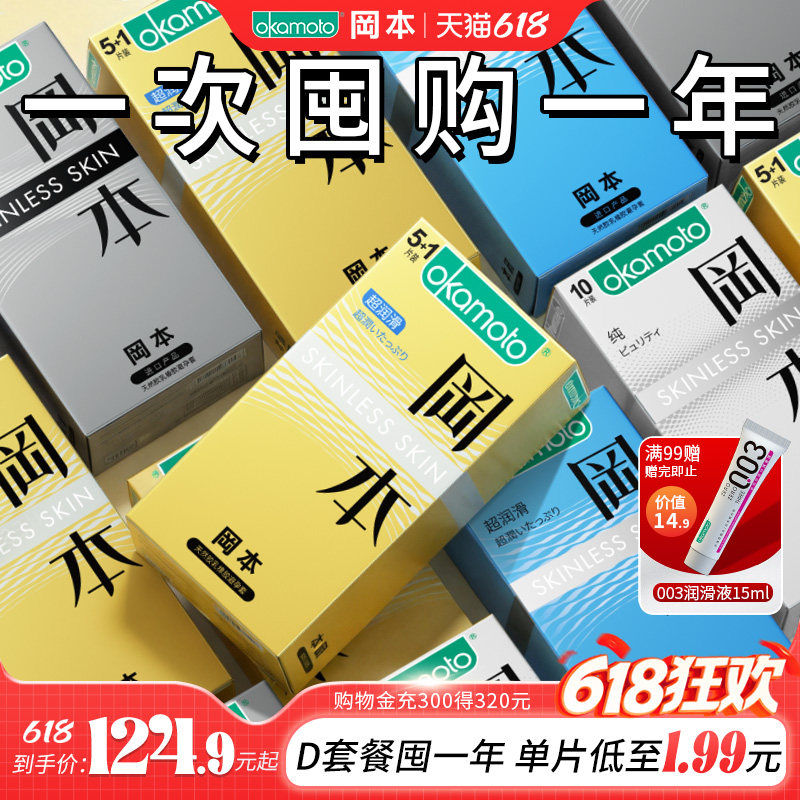 冈本SKIN囤货丨官方旗舰店正品避孕套男用安全套超薄byt经典t