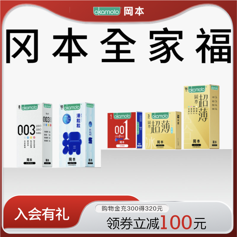 一次体验冈本全系列产品 体验薄的升华