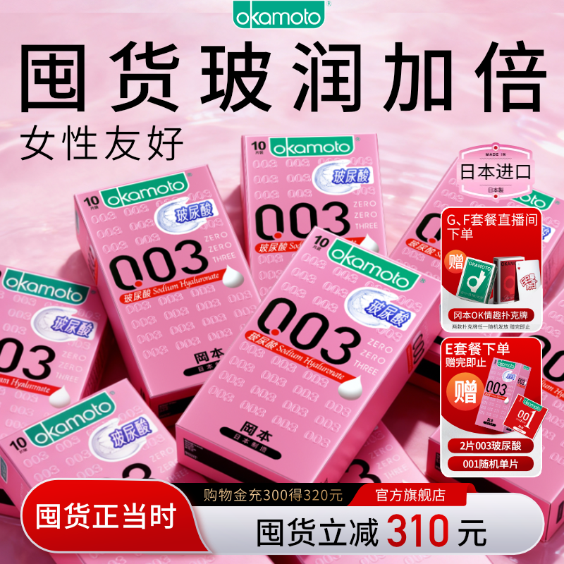 【囤货装】冈本玻尿酸003丨正品官方旗舰店超薄避孕套安全套套001,计生用品,避孕套,淘宝优惠券,粉丝福利购,淘宝优惠卷