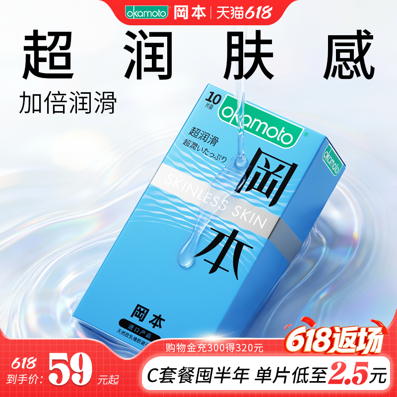 冈本SKIN超润滑丨官方旗舰店正品超薄避孕套男用安全套套裸入情趣
