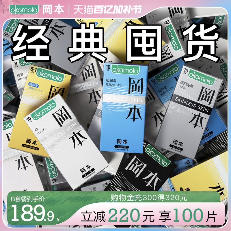 冈本SKIN囤货装丨官方旗舰店正品避孕套男用安全套套裸入超薄情趣