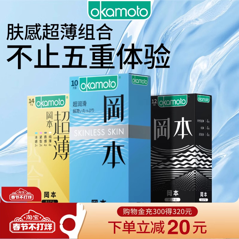 冈本超润滑丨超薄避孕套男用安全套超薄裸入情趣官方旗舰店正品