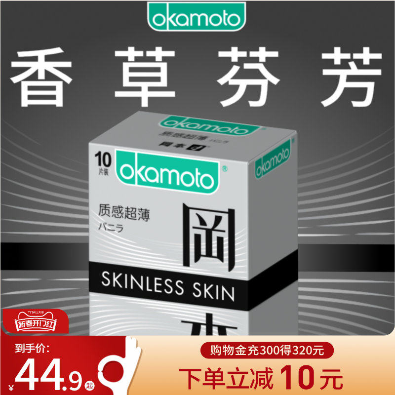 【活动价】冈本超薄质感丨避孕套正品超薄官方旗舰店男用安全套情趣男用裸入
