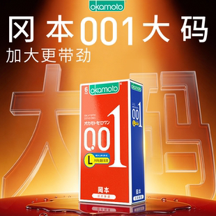 冈本001大号避孕套丨避孕套001超薄冈本官方旗舰店正品安全套大码
