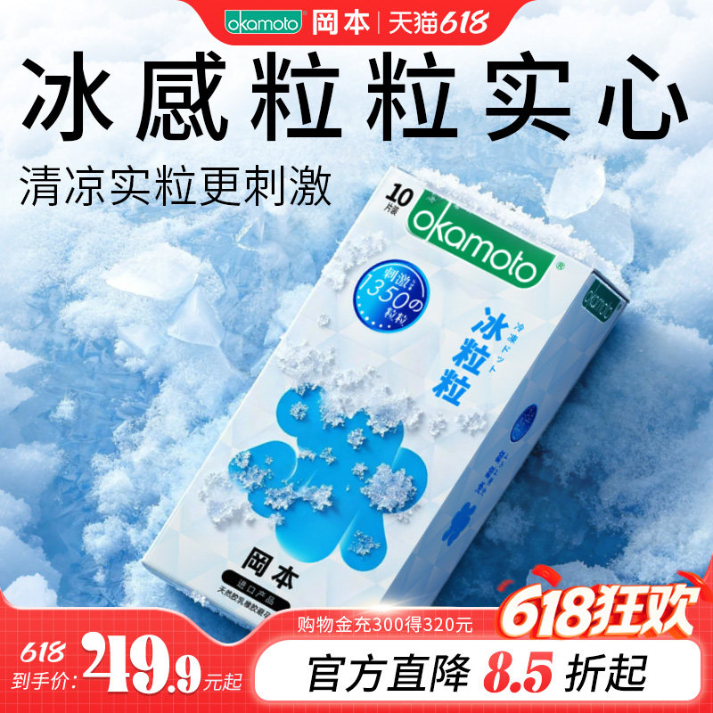 【专享】冈本冰粒粒丨情趣颗粒避孕套安全超薄凸点冰感异形套套