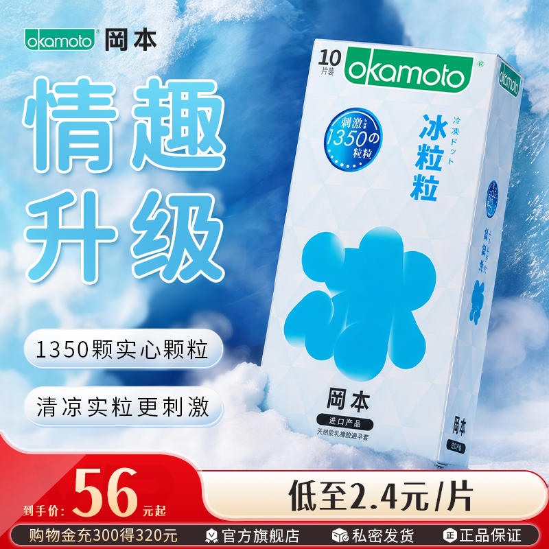 冈本冰粒粒丨情趣颗粒避孕套安全超薄凸点冰感异形套套