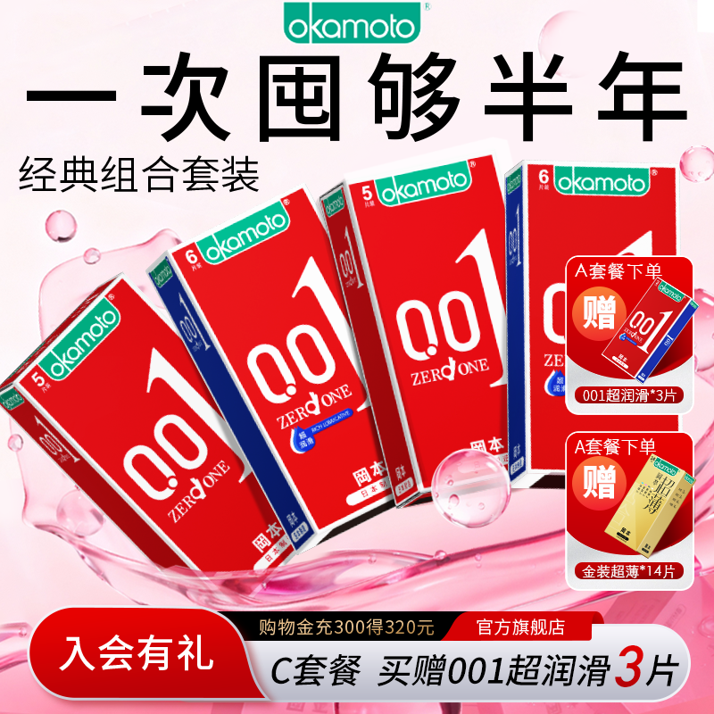 冈本最薄0.01mm避孕套聚氨酯非乳胶即触即热官方正品拍8件 784元 - 86线报
