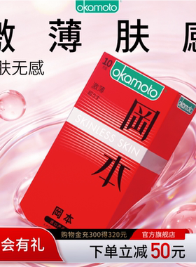 冈本SKIN超薄丨官方旗舰店正品超薄润滑避孕套男用安全套套零感tt