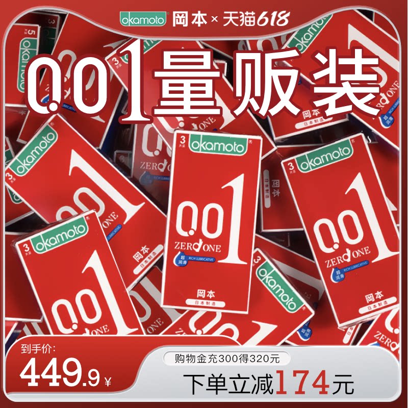 618冈本001囤货丨超薄避孕套官方旗舰店正品安全套男用tt裸入情趣