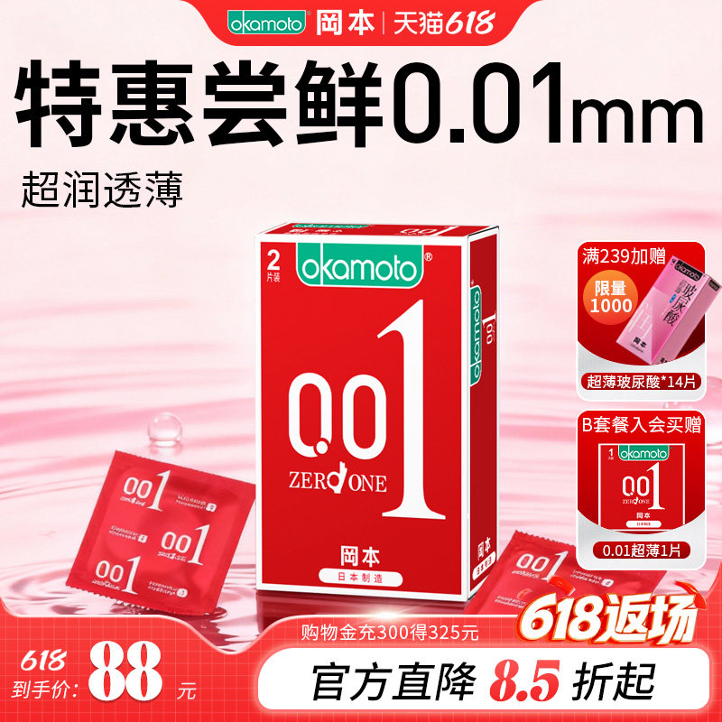 冈本最薄0.01mm避孕套超薄聚氨酯非乳胶即触即热肤感套