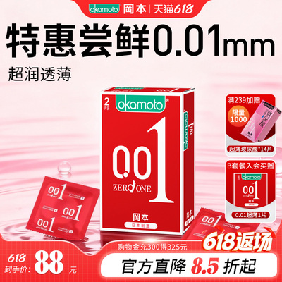 冈本最薄0.01mm避孕套超薄聚氨酯非乳胶即触即热肤感套
