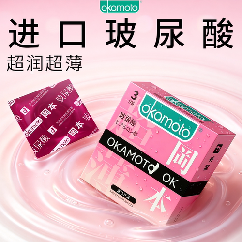 冈本超薄玻尿酸避孕套超薄润滑滑男女用安全套水润不干涩