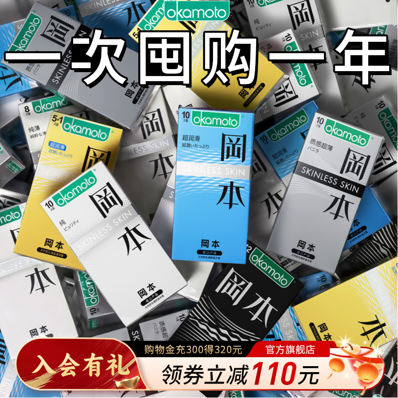冈本SKIN囤货丨官方旗舰店正品避孕套男用安全套超薄byt经典t