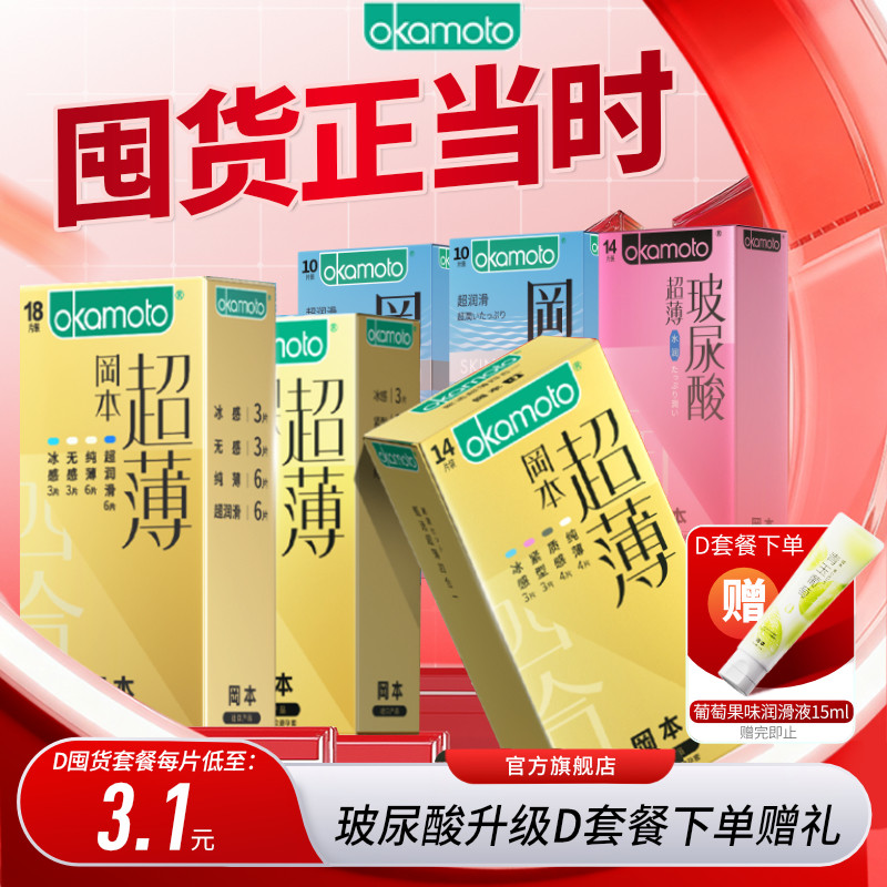 88vip24亓折1.7亓/只  冈本 金装小雨伞14只 1、需叠88vip200-25消费券 - 线报酷