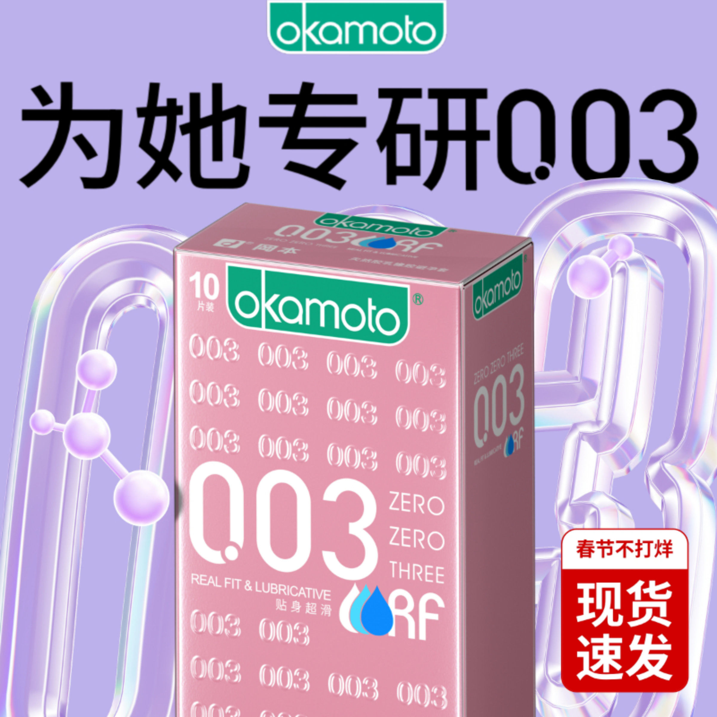 冈本粉金003丨正品玻尿酸超薄避孕套官方旗舰店超润滑安全套套男_虎窝淘