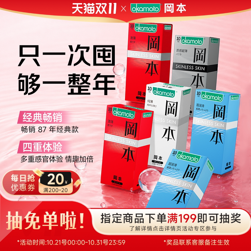 冈本SKIN囤货丨官方旗舰店正品避孕套男用安全套超薄byt经典t
