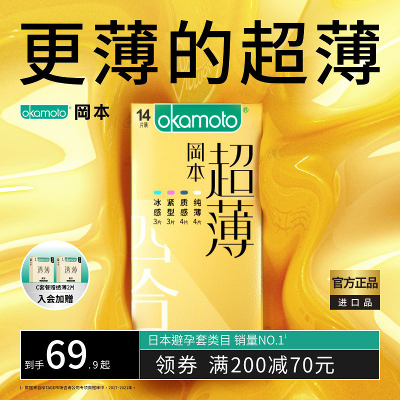 日本进口 冈本 金装超薄四合一 24只