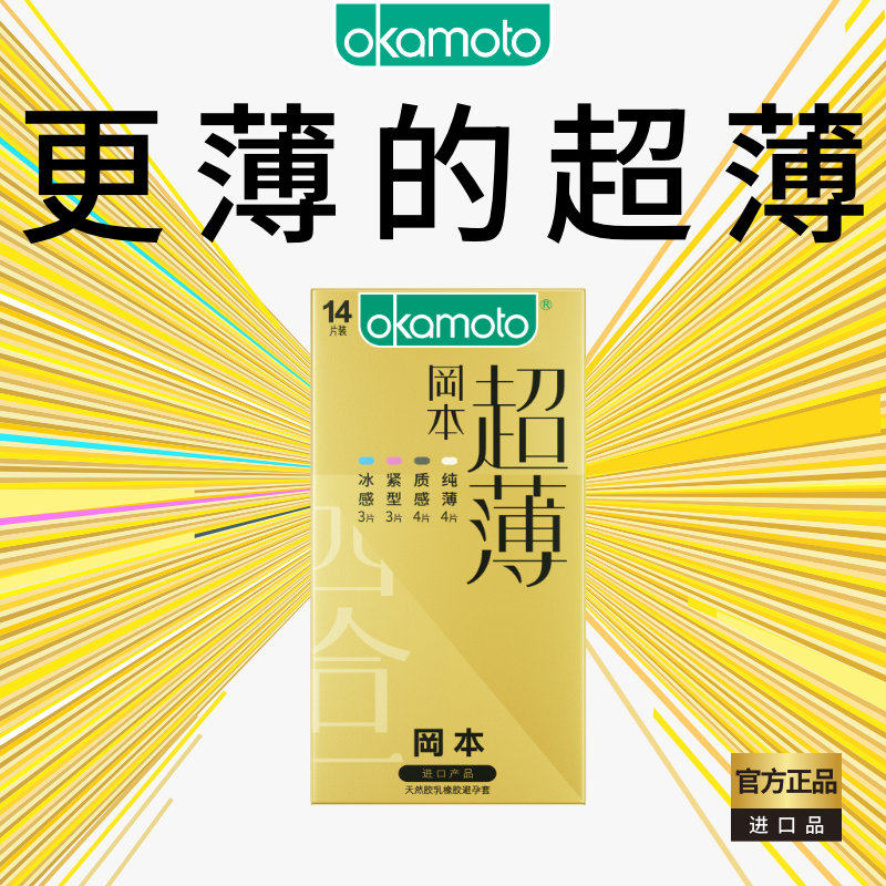 b站冈本超薄丨避孕套套裸入男用官方正品旗舰店润滑安全套套女byt