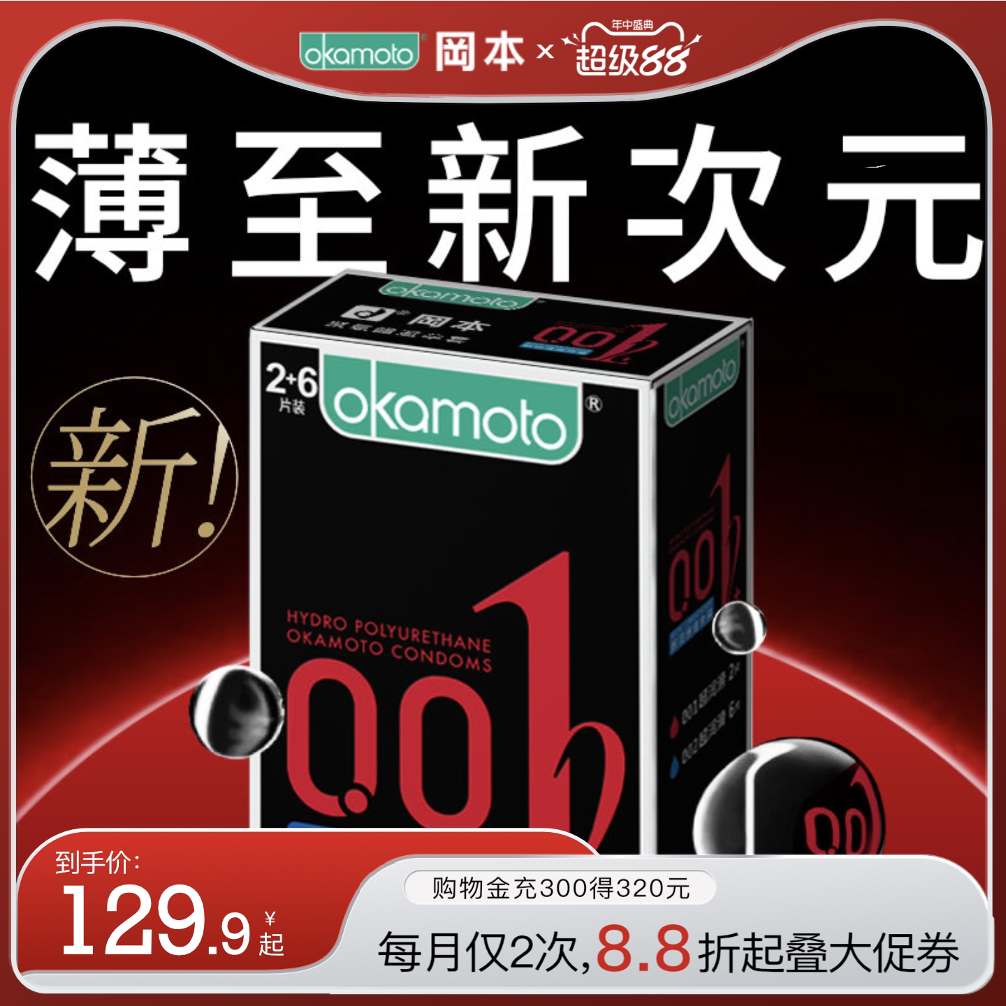 冈本002丨超薄避孕套001裸入正品官方旗舰店安全套男用tt情趣byt
