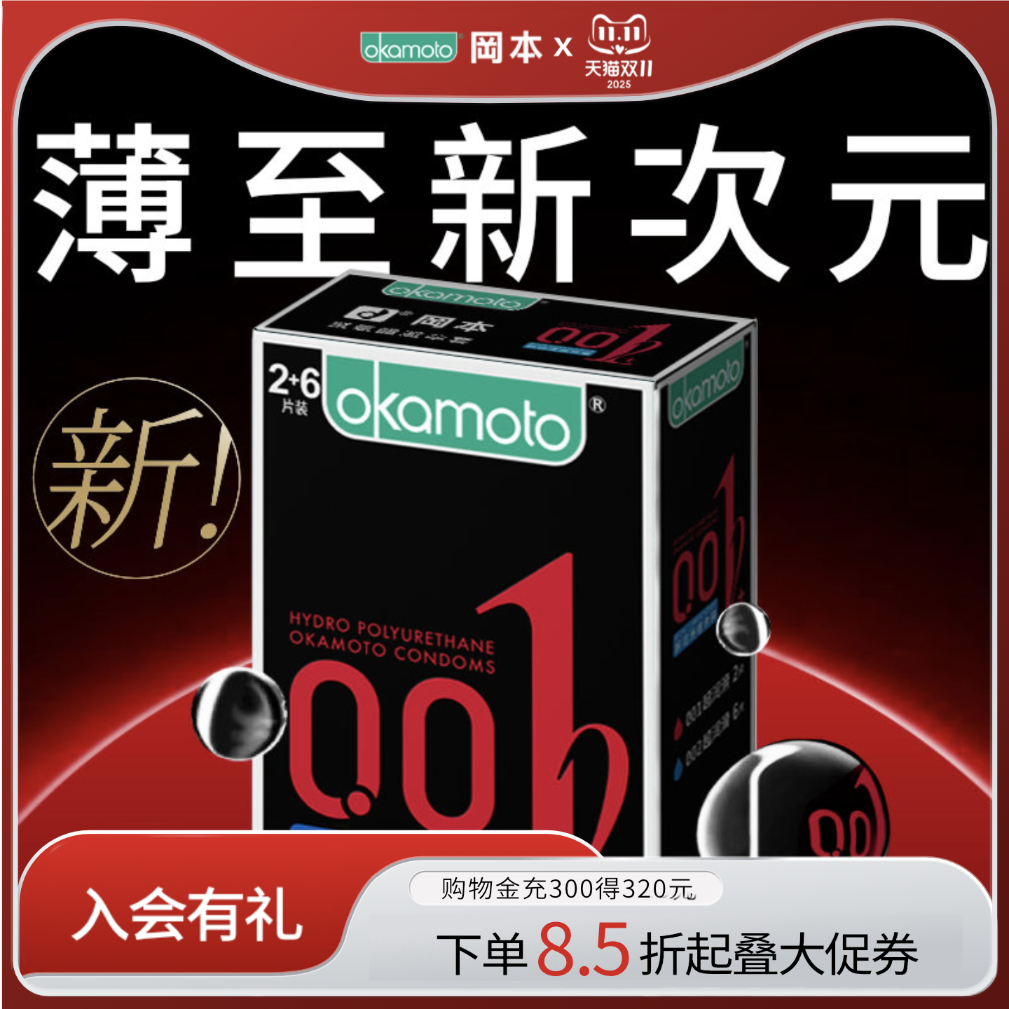 冈本聚氨酯避孕套均一薄0.01 0.02 mm日本制