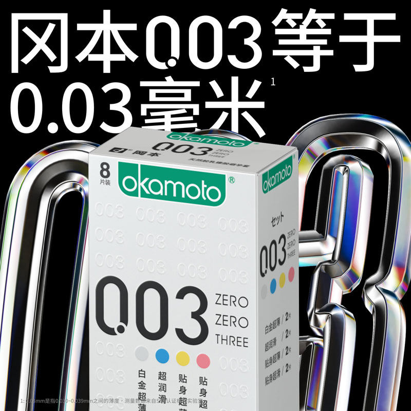 冈本003丨避孕套旗舰店正品超薄安全套套官方001裸入玻尿酸男用tt