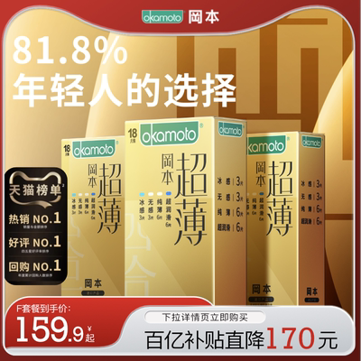 【冈本第一爆款】更薄的超薄避孕套81.8%年轻人的选择