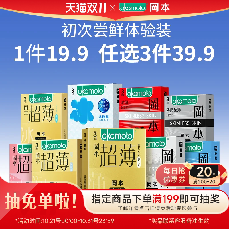 【初次尝鲜专享】冈本任选三件丨冈本避孕套超薄润滑安全套byt男