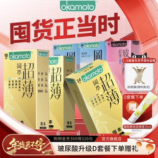 【专享囤货装】冈本超薄丨避孕套官方旗舰店安全超薄正品byt