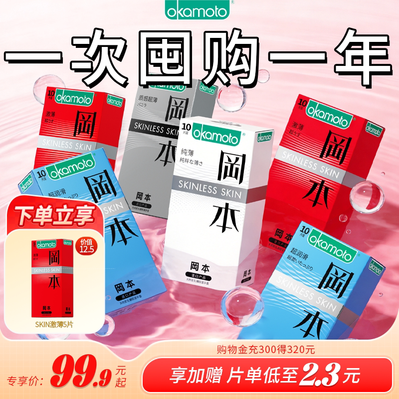 冈本SKIN避孕套安全套超薄润滑进口计生男用成人用品