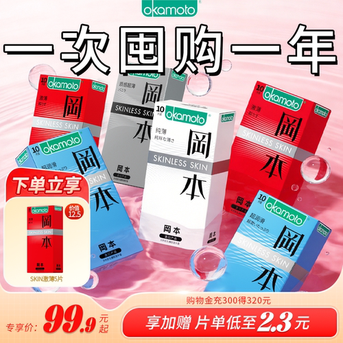 冈本SKIN避孕套安全套超薄润滑进口计生男用成人用品
