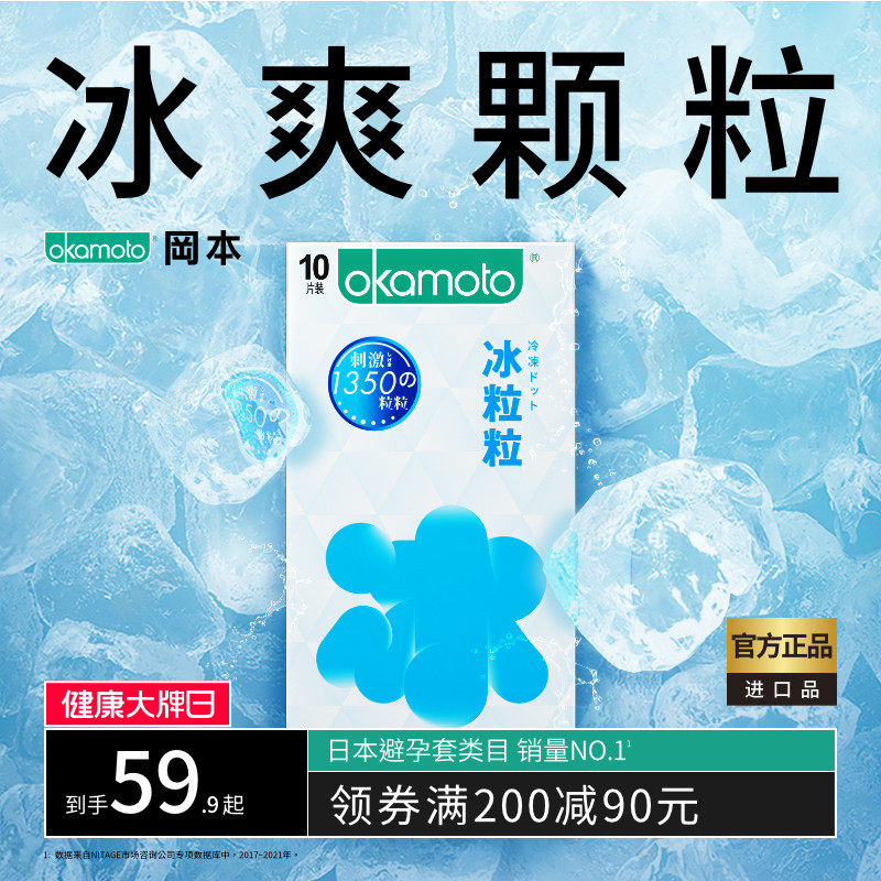 冈本冰感情趣套丨大颗粒避孕套男用官方正品旗舰店女用调情安全套
