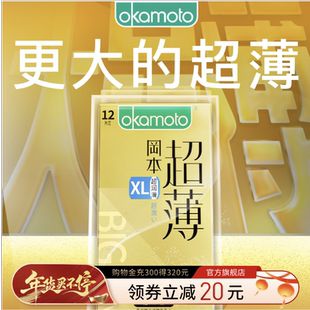 冈本大码超润滑超薄丨大号避孕套成人男裸入安全套官方旗舰店正品