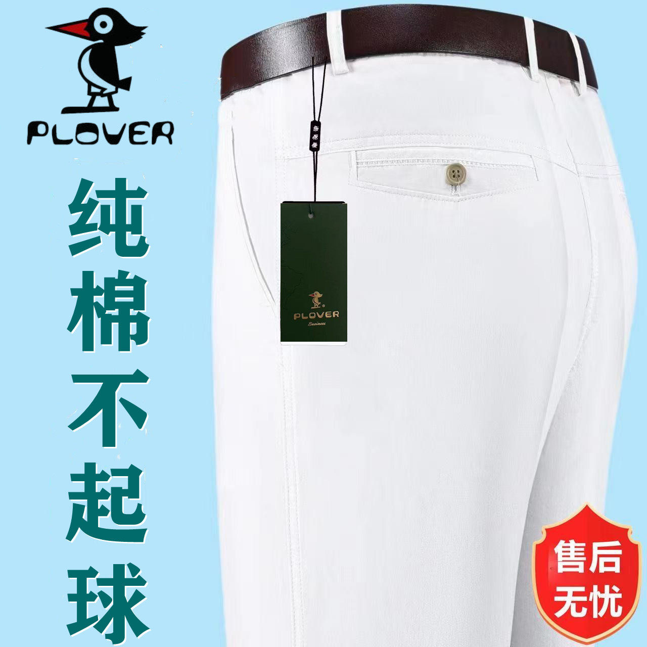 啄木鸟集团夏季薄款纯棉休闲裤男士高腰直筒免烫中老年白色男长裤