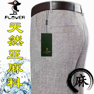 免烫垂顺宽松直筒中老年透气西裤 高档亚麻休闲男裤 薄款 啄木鸟夏季