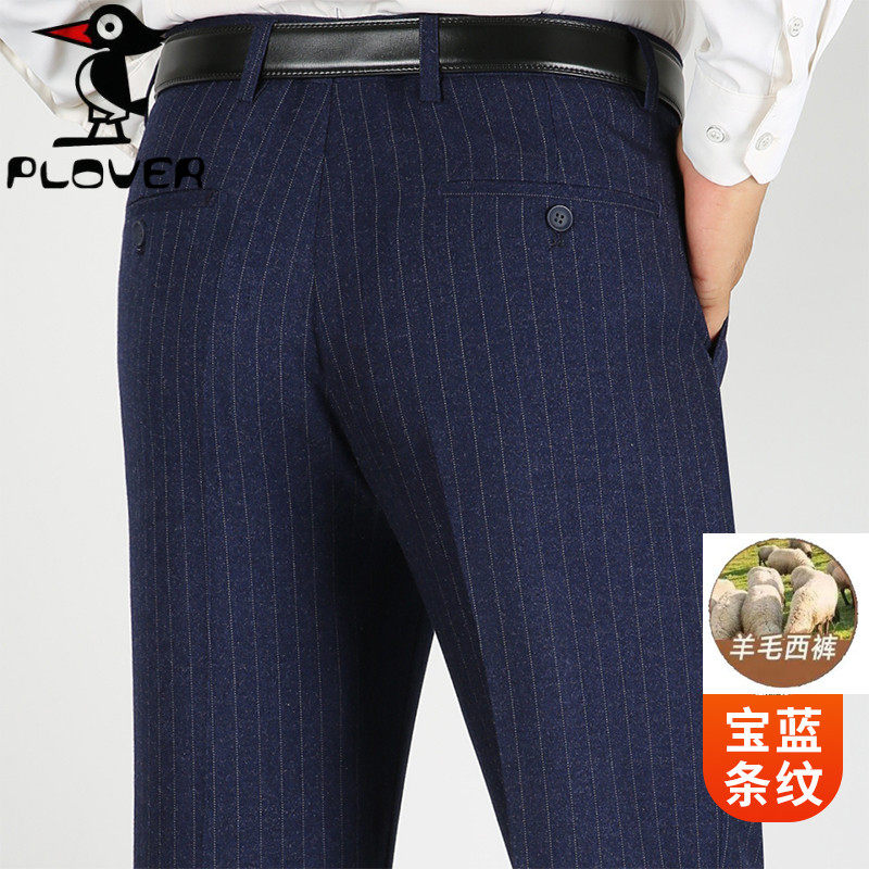啄木鸟集团秋冬厚款羊毛西裤男士休闲高腰宽松商务条纹毛料西裤男,男装,西裤,淘宝优惠券,粉丝福利购,淘宝优惠卷