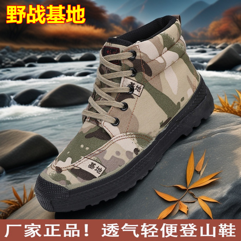 野战基地解放鞋迷彩高帮透气户外男女徒步登山鞋防滑耐磨工装鞋子