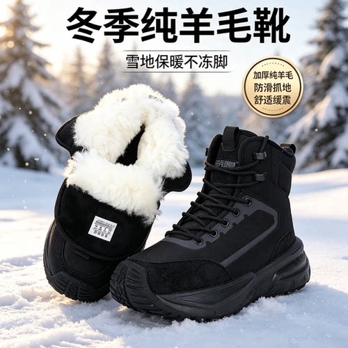 锐克朗威羊毛高帮保暖防滑雪地靴
