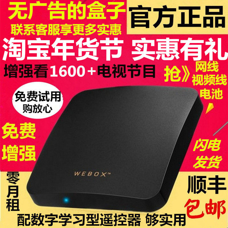 WeBox/泰捷 we30c泰捷盒子无线WiFi家用网络电视机顶盒高清播放器在类目 影音电器, 网络高清播放器中 - 来自Buy2taobao.com提供专业的淘宝代购服务