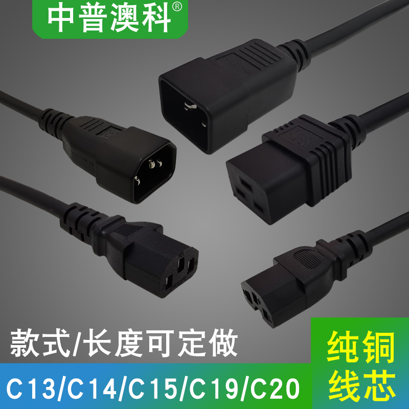 10A转16A PDU服务器电源线C14-C15/C19-C20延长线C13/C14/C15/C20