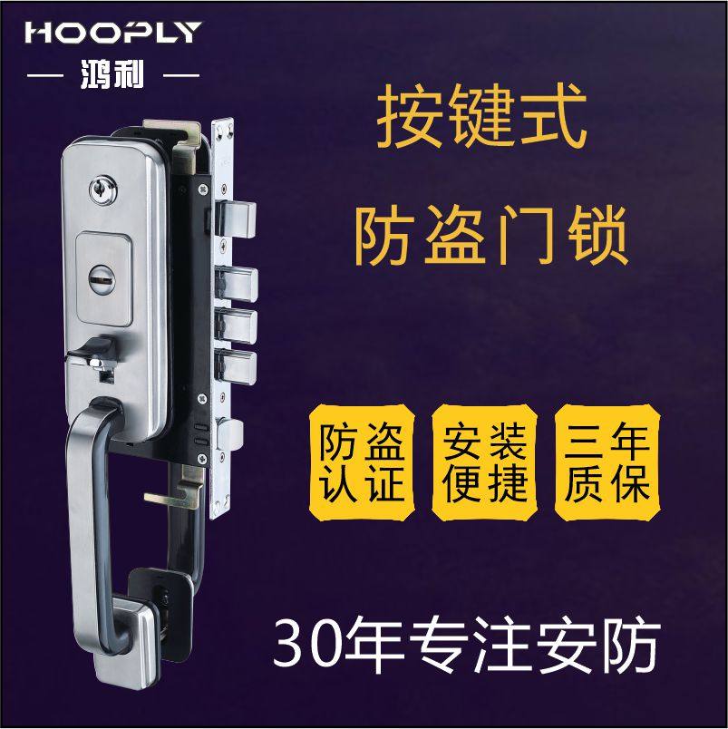 鸿利hooply按压式防盗门木门锁体通用型对开进户大门锁芯把手套装