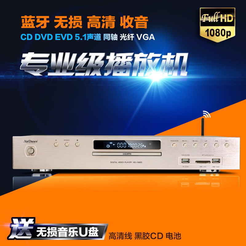Airdance HD-1500S高清dvd机蓝牙evd影碟机家用cd播放机无损播放怎么样,好用不?