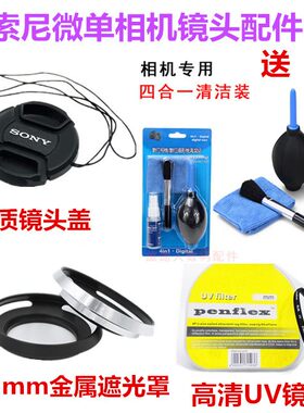 适用索尼A5100 A6000 A6300A6400微单相机配件遮光罩+UV镜+镜头盖