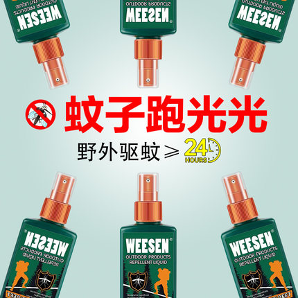 美国weesen野外强效驱蚊水喷雾避蚊胺驱蚊原液户外防蚊虫剂蚊不叮