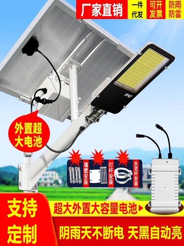 太阳能灯户外防水家用LED新农村庭院超亮大功率单晶硅太阳能路灯 - 封面
