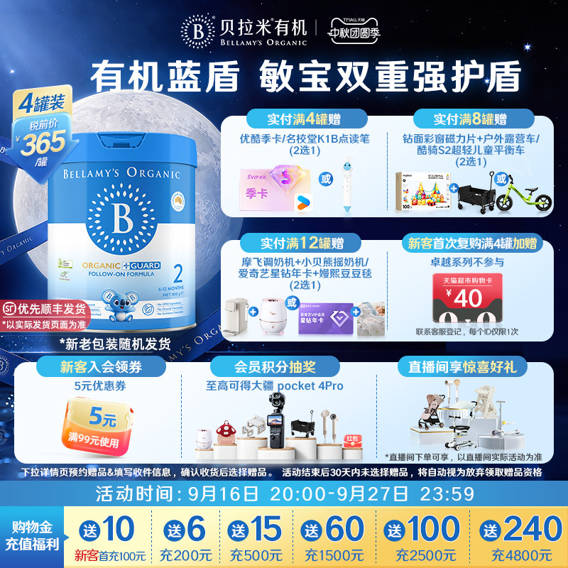 【官方正品】贝拉米有机蓝盾乳铁蛋白2段幼儿奶粉6-12月800g*4罐