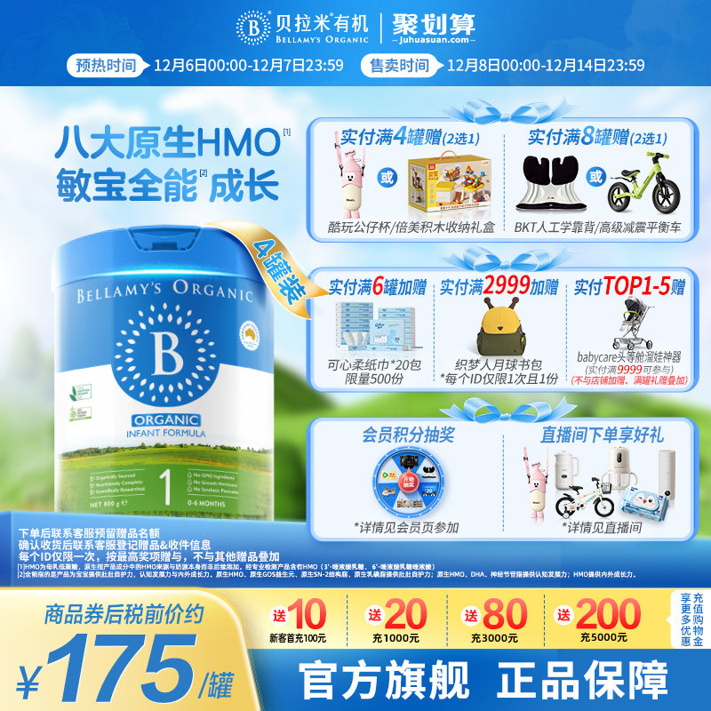 【官方正品】贝拉米经典HMO有机婴幼儿配方DHA牛奶粉1段800g*4罐